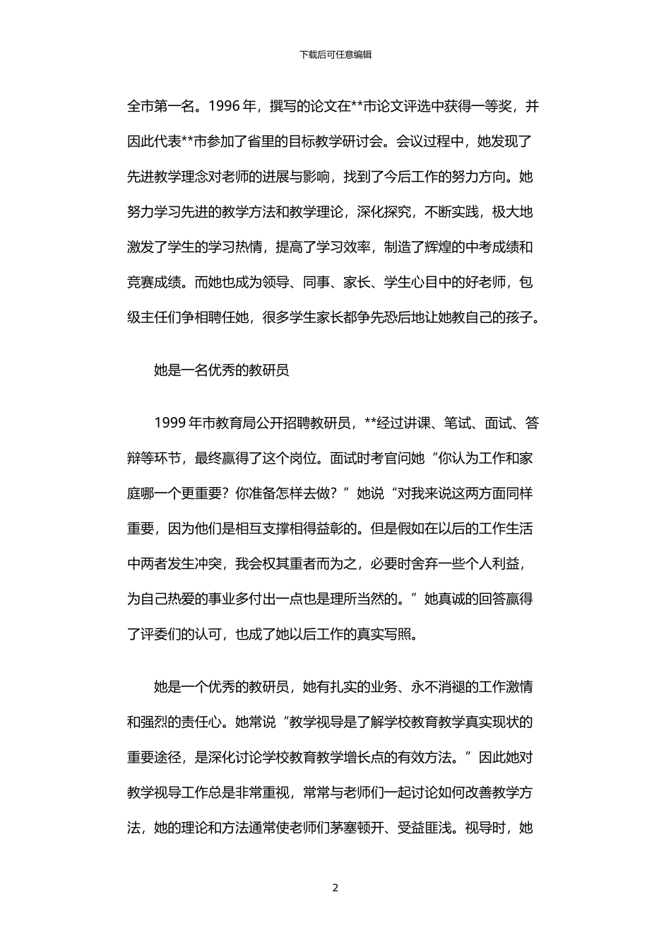 2024年中学优秀校长事迹材料_第2页