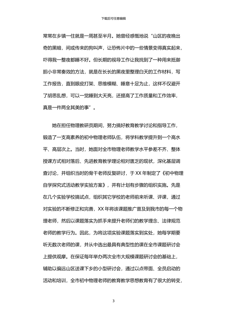 2024年中学优秀校长事迹材料_第3页