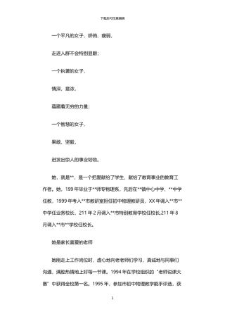 2024年中学优秀校长事迹材料