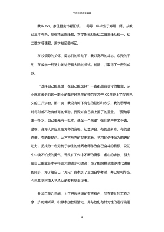 2024年中学优秀教师推荐材料