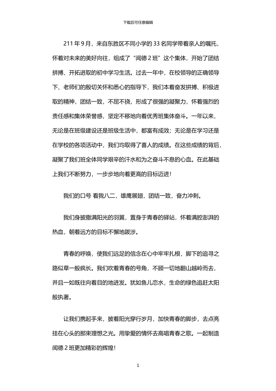 2024年中学优秀班级申报材料_第1页