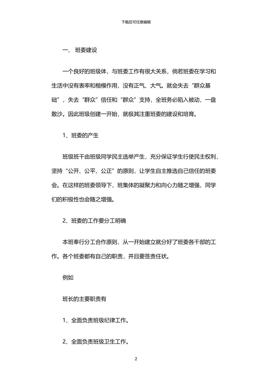 2024年中学优秀班级申报材料_第2页