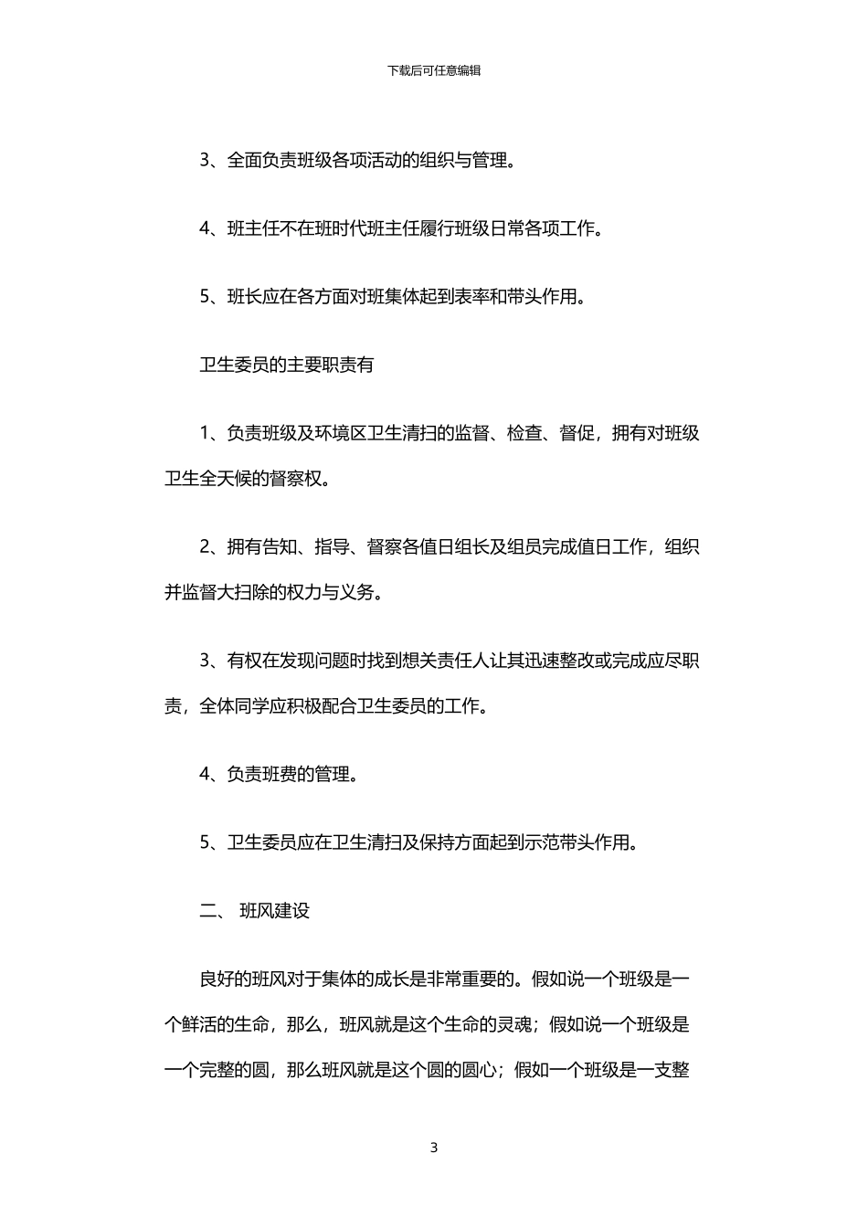 2024年中学优秀班级申报材料_第3页