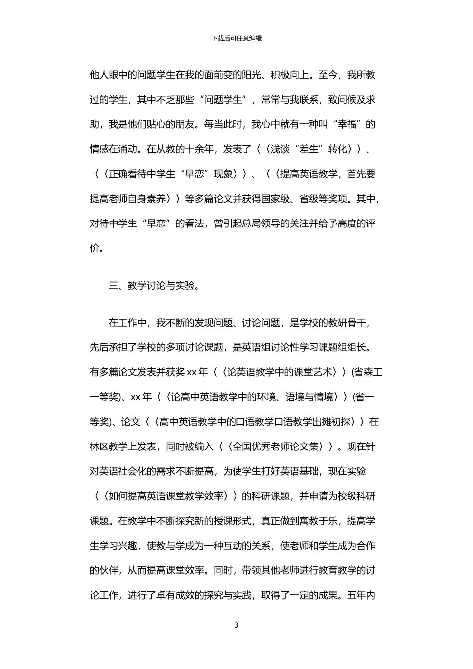 2024年中学优秀老师先进事迹材料_第3页