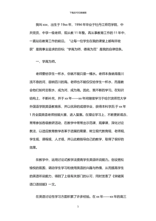 2024年中学优秀老师先进事迹材料