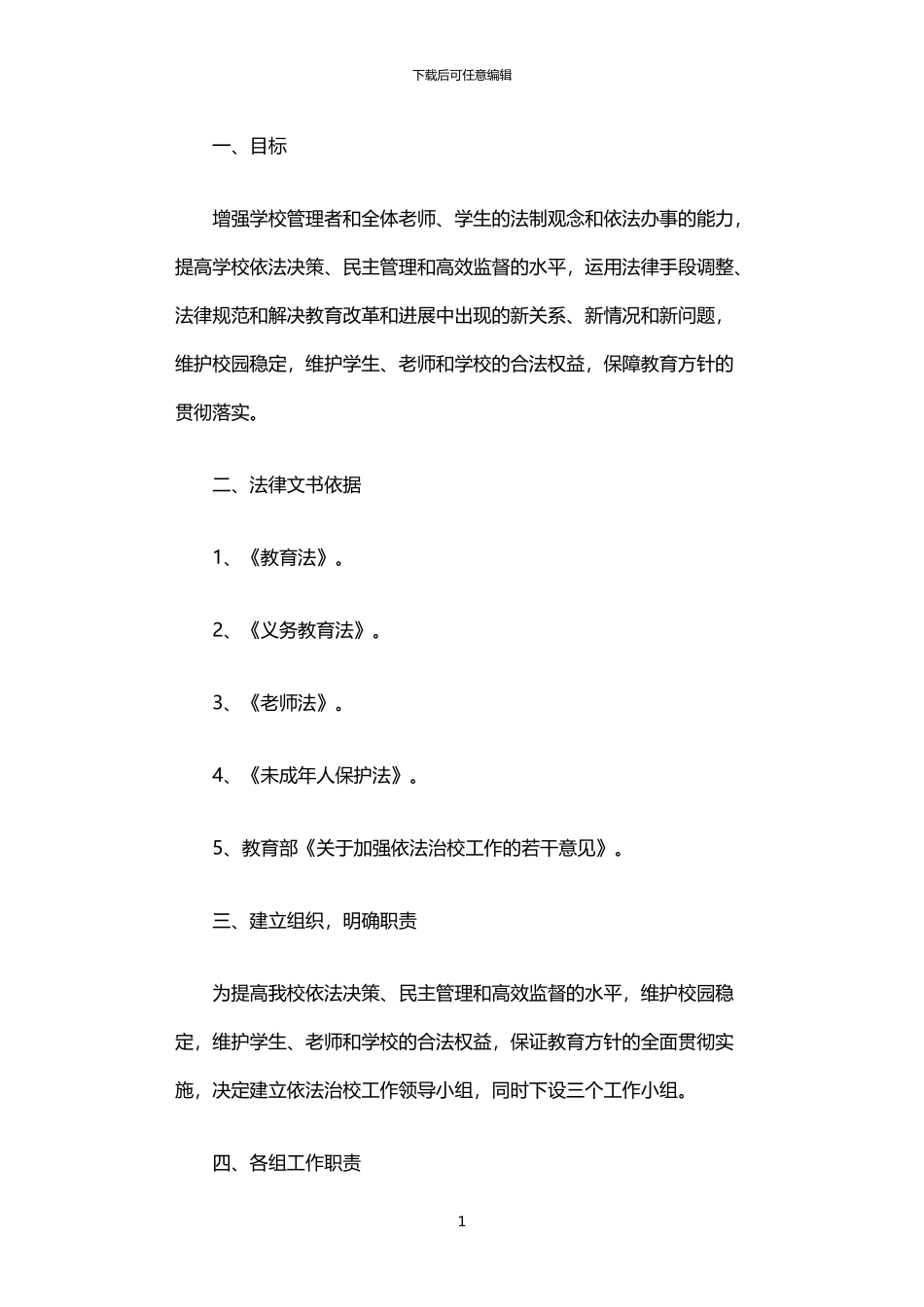 2024年中学依法治校实施方案_第1页