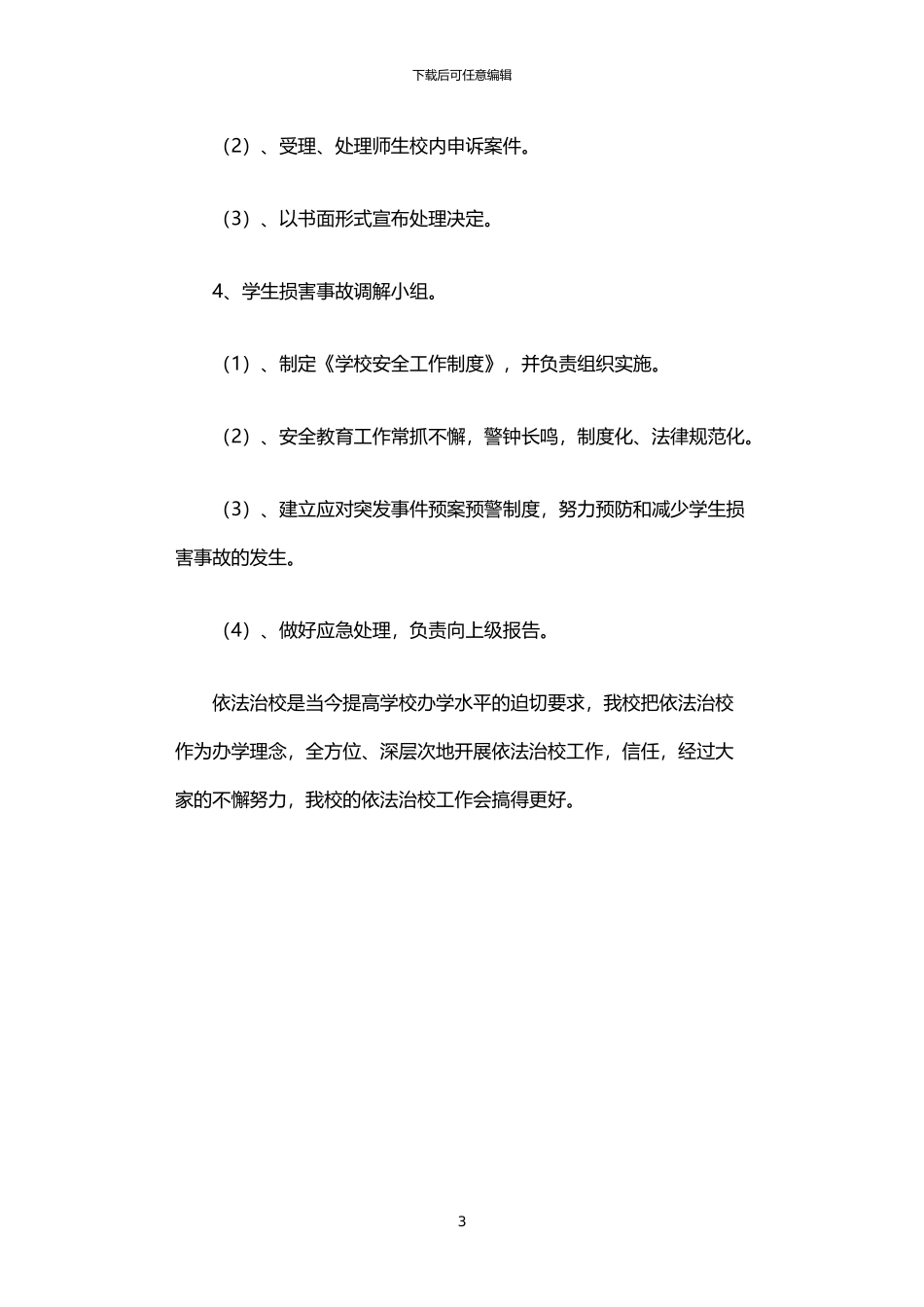 2024年中学依法治校实施方案_第3页