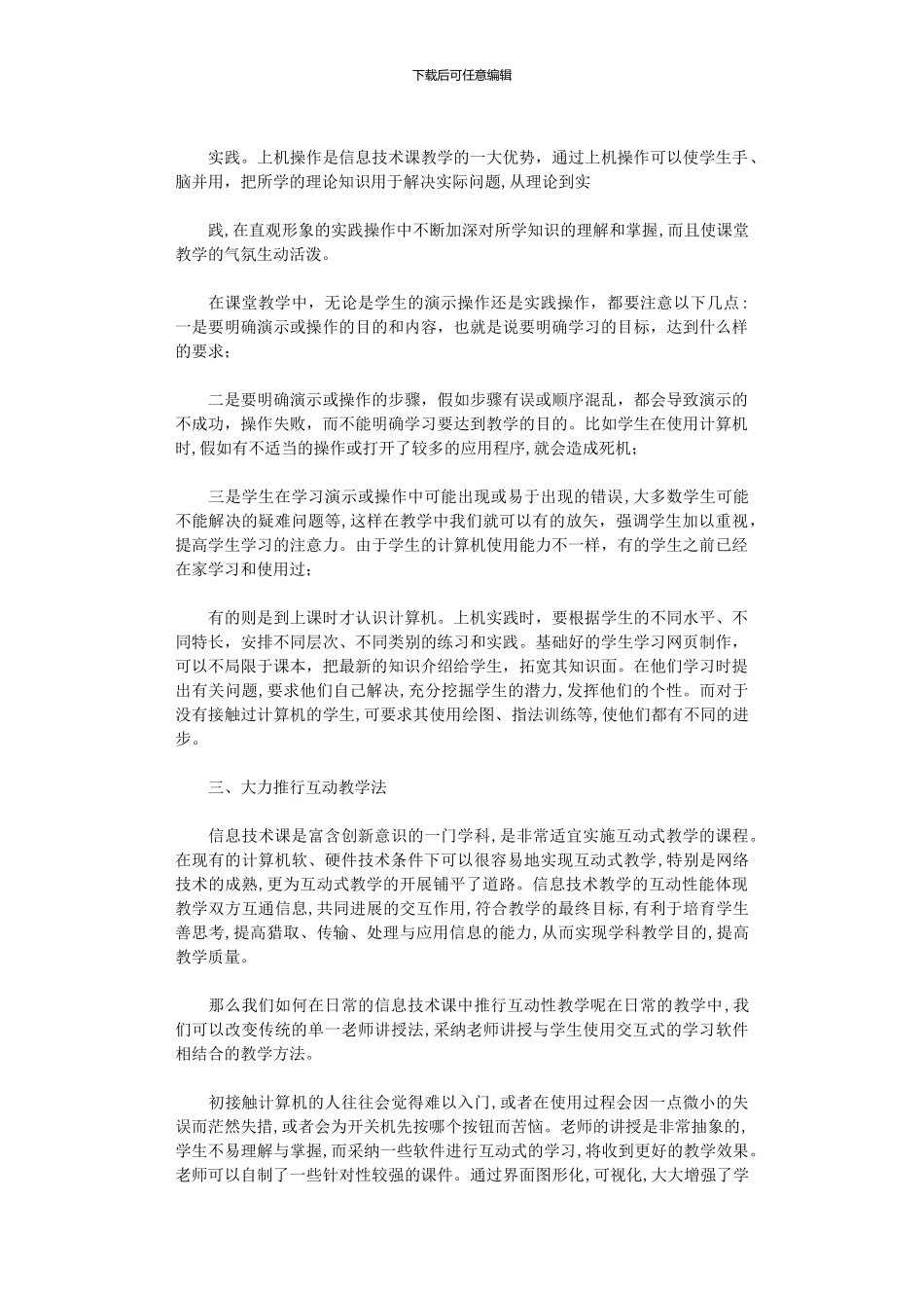 2024年中学信息课教学方法初探_第2页