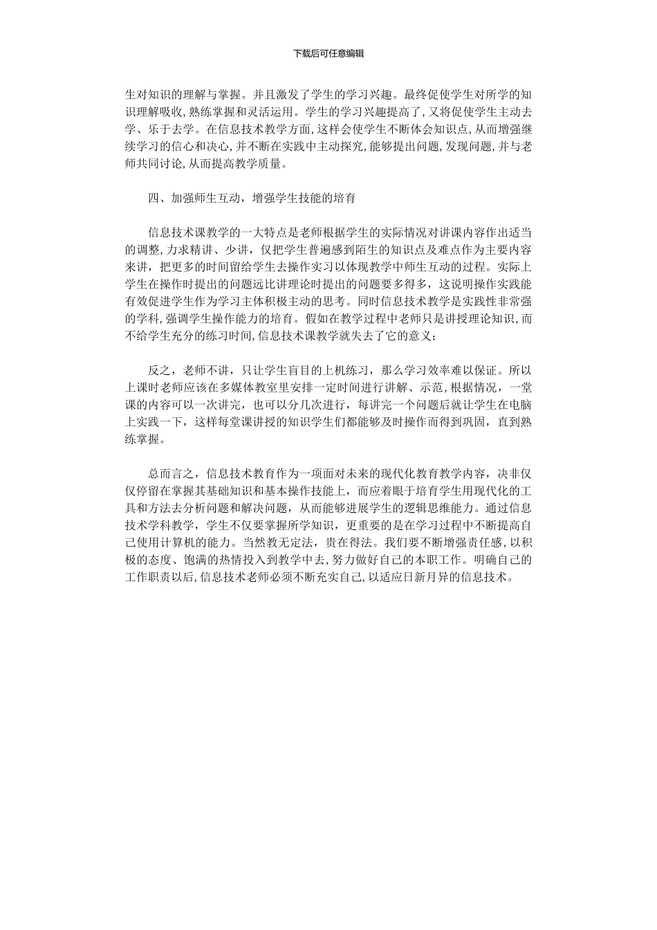 2024年中学信息课教学方法初探_第3页