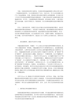 2024年中学信息课教学方法初探