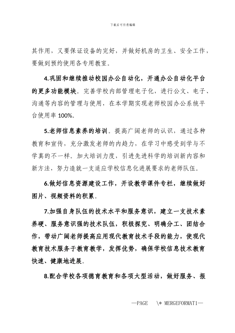2024年中学信息中心工作计划模板_第2页