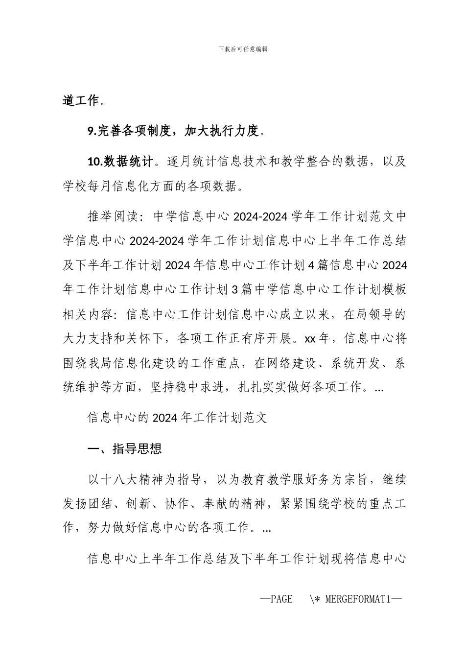 2024年中学信息中心工作计划模板_第3页