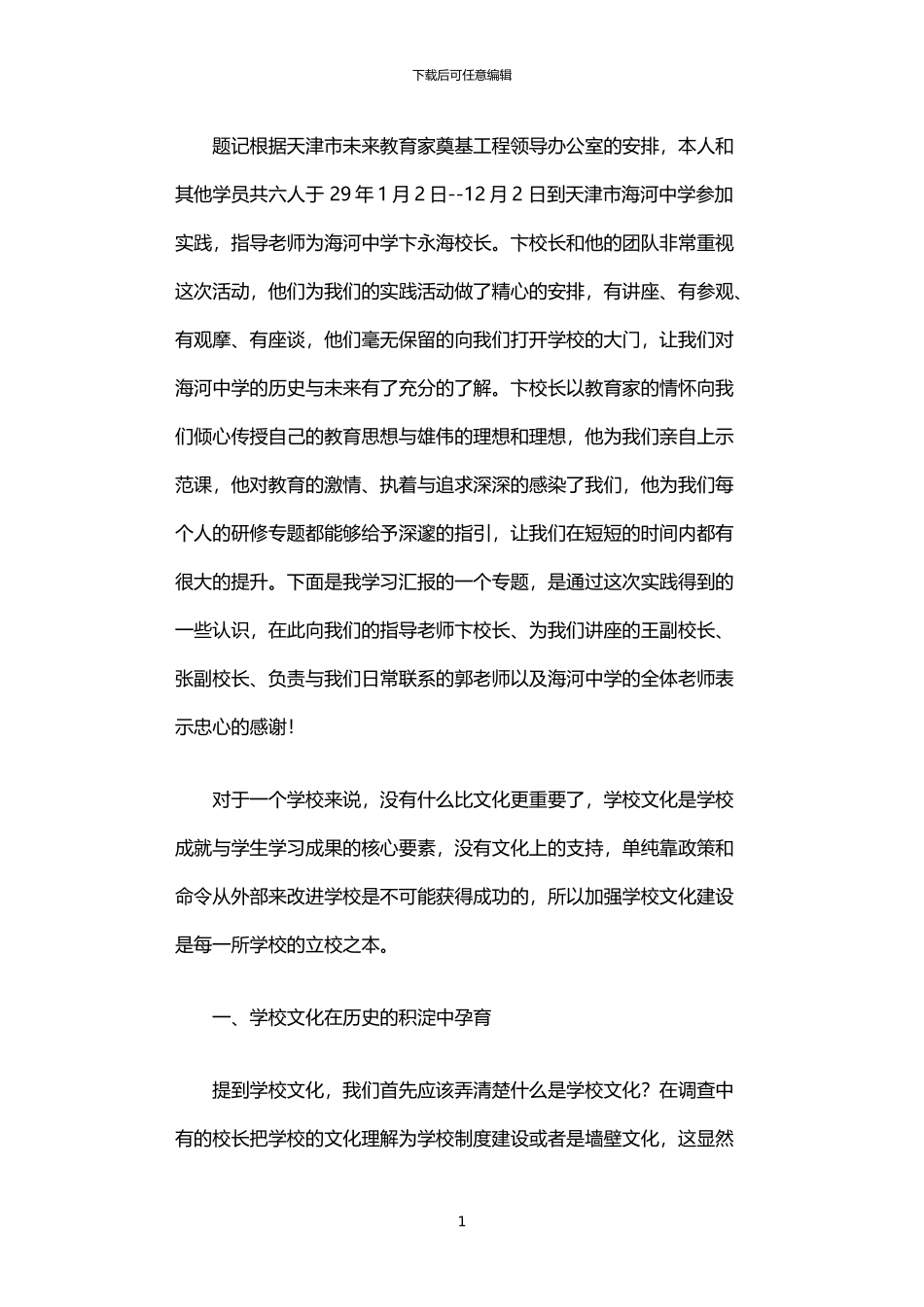 2024年中学假期实践报告_第1页