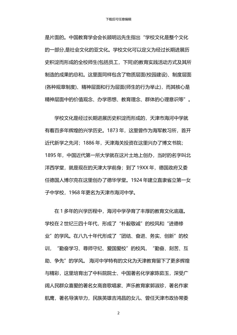 2024年中学假期实践报告_第2页