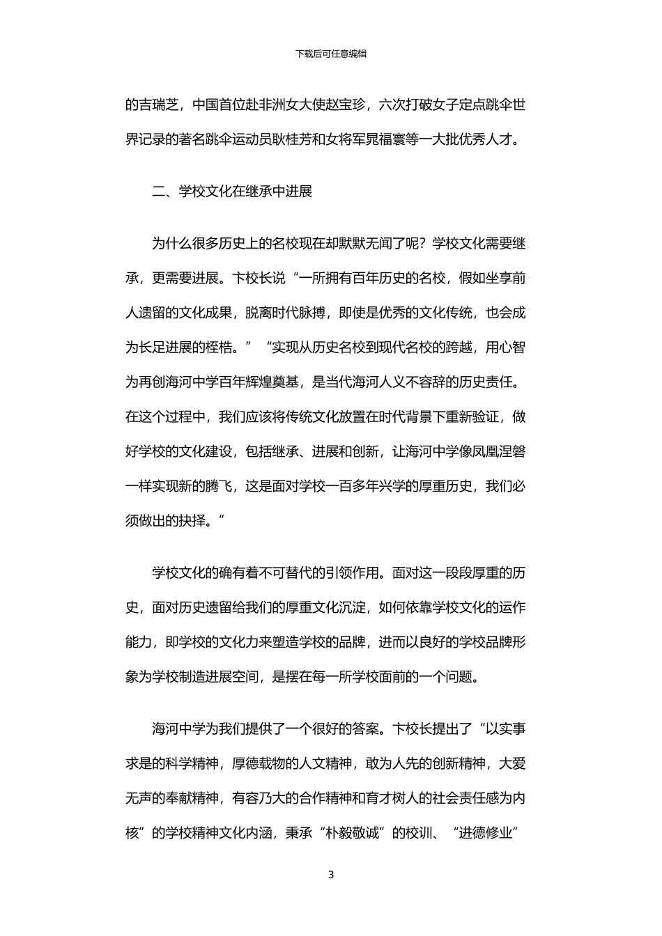 2024年中学假期实践报告_第3页