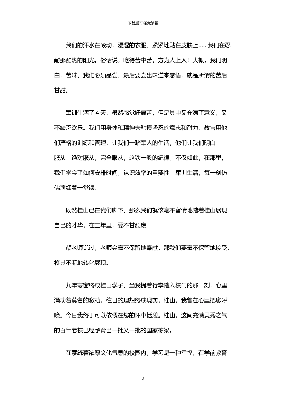 2024年中学入学教育感想_第2页