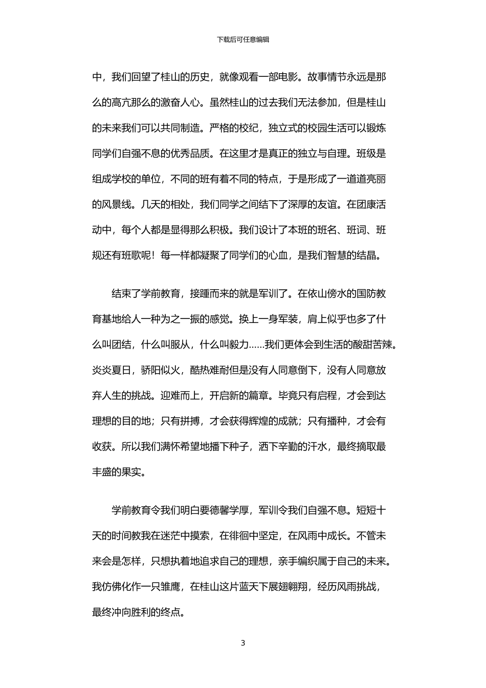 2024年中学入学教育感想_第3页