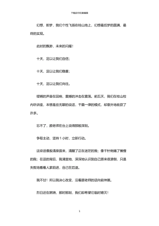 2024年中学入学教育感想