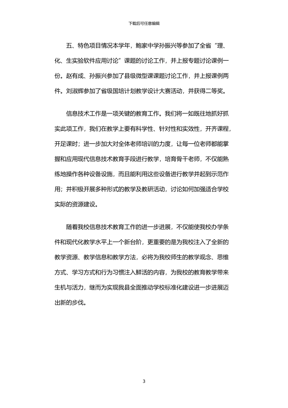 2024年中学信息技术先进校学校自检报告_第3页