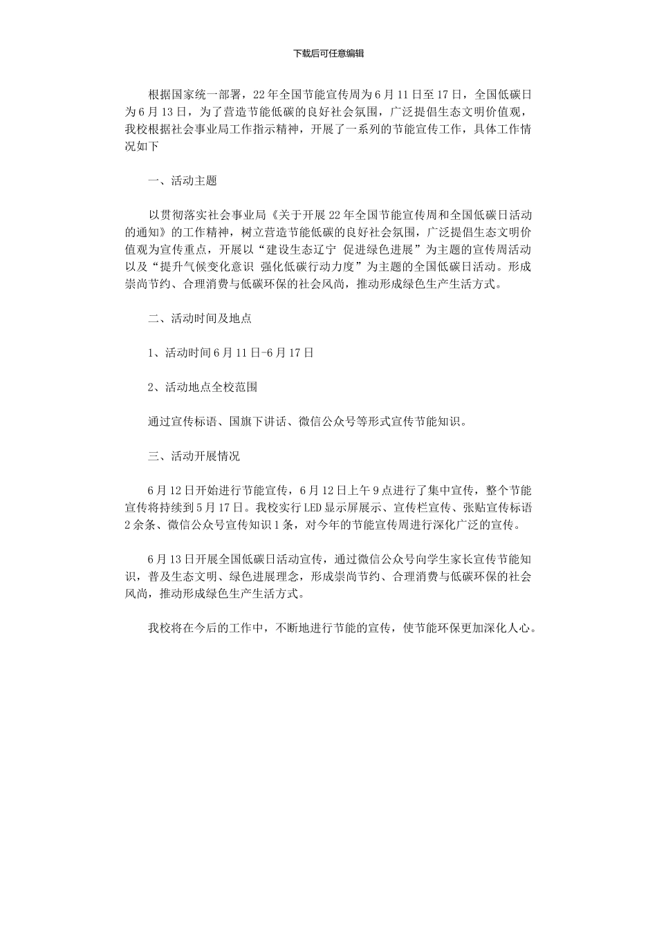 2024年中学全国节能宣传周活动总结_第1页