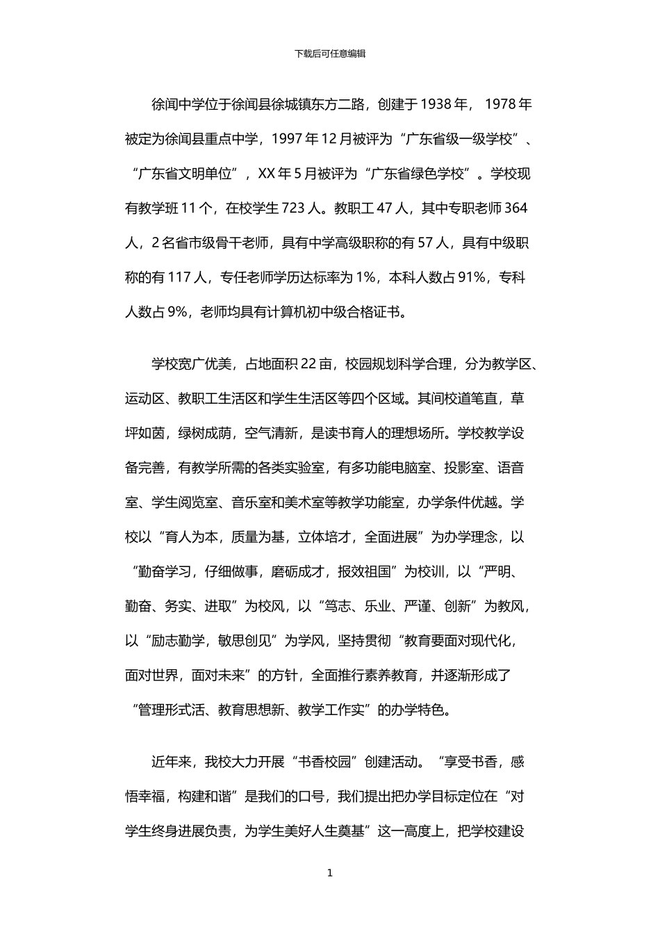 2024年中学创建“书香校园”申报材料_第1页
