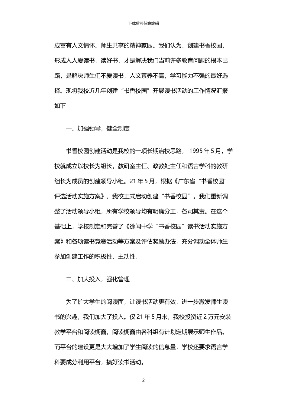 2024年中学创建“书香校园”申报材料_第2页