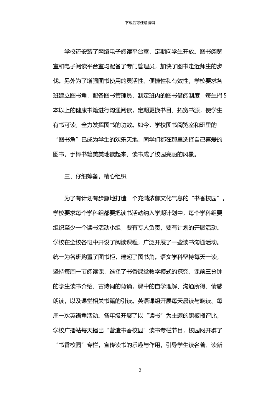 2024年中学创建“书香校园”申报材料_第3页