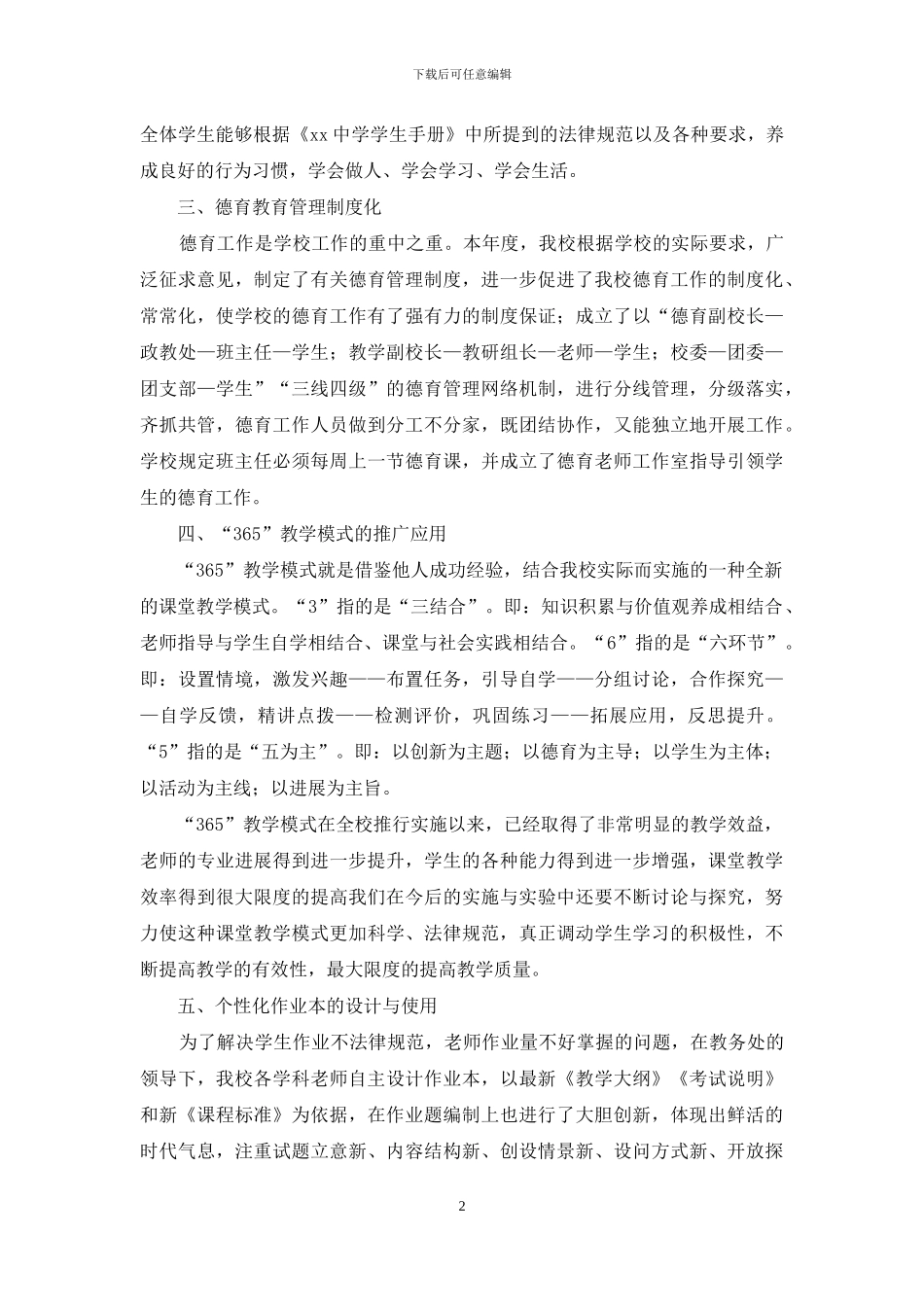 2024年中学创新性工作汇报_第2页