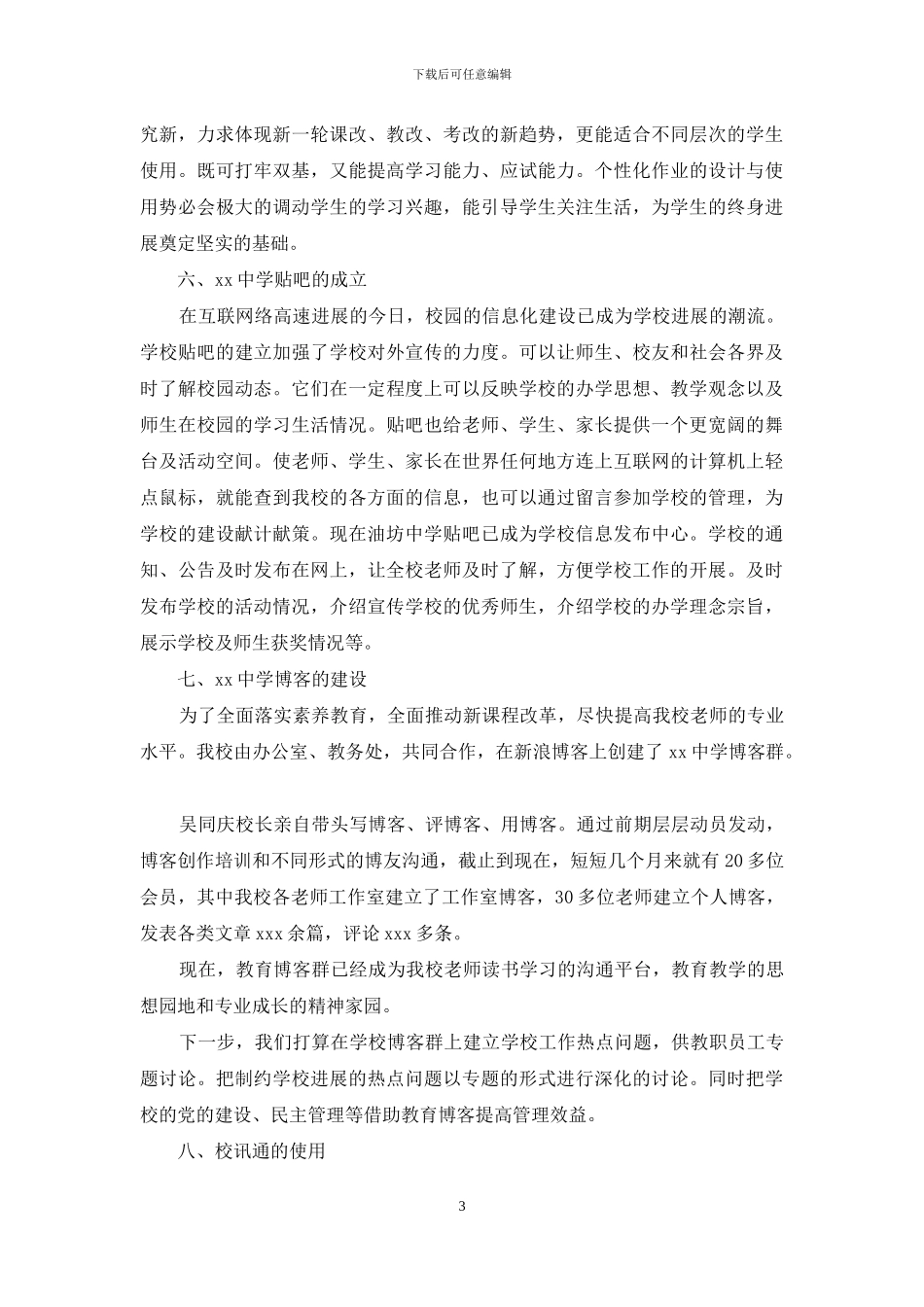 2024年中学创新性工作汇报_第3页