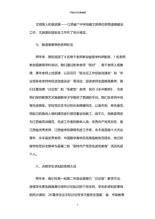 2024年中学创建文明单位工作汇报