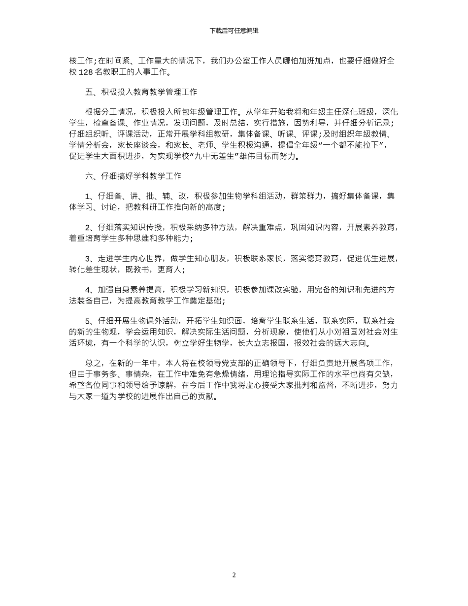 2024年中学副校长个人工作计划_第2页