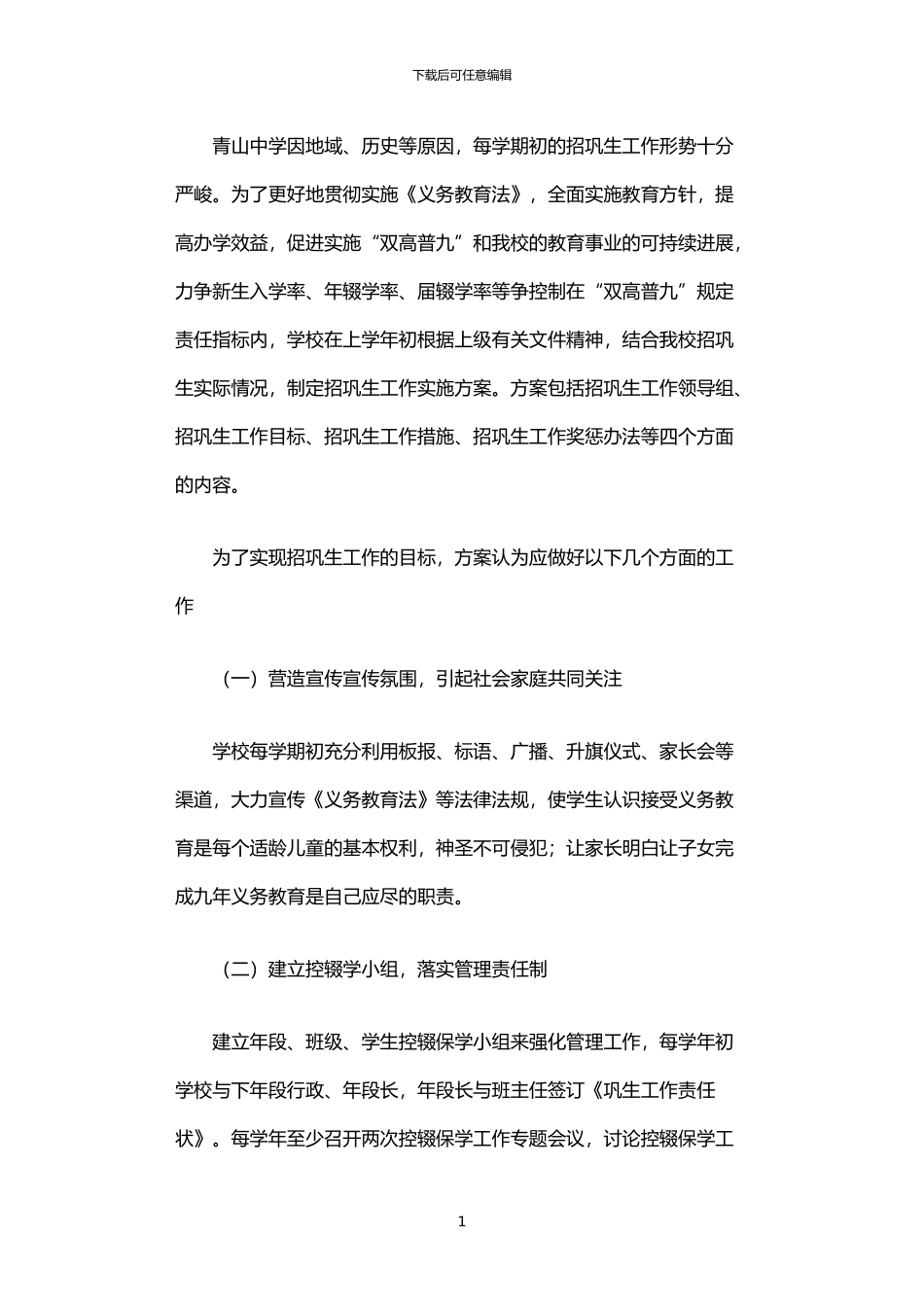 2024年中学制定招巩生工作实施方案_第1页