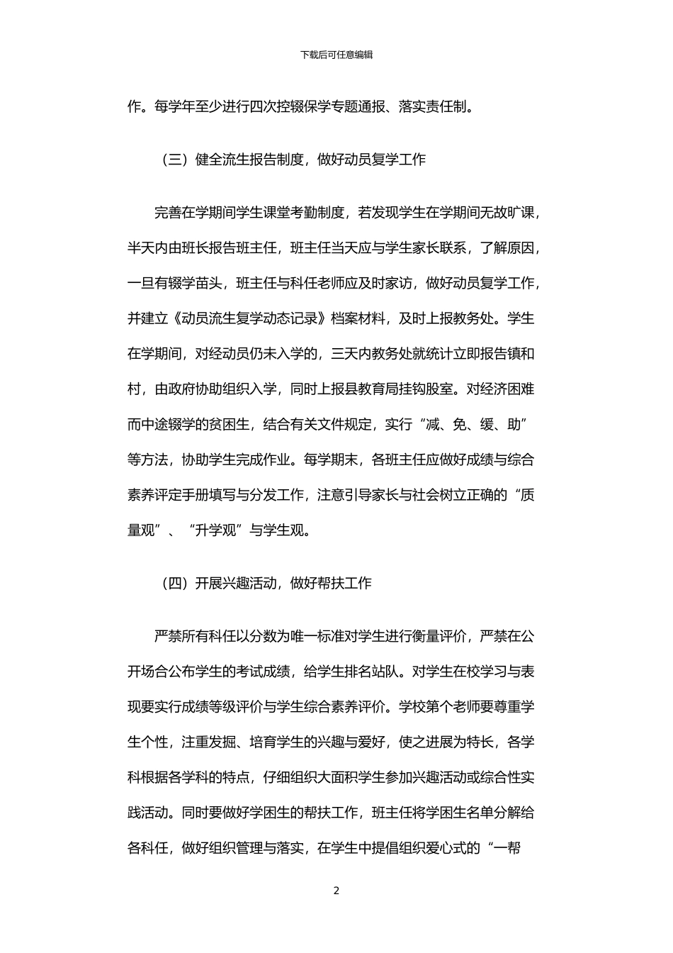 2024年中学制定招巩生工作实施方案_第2页