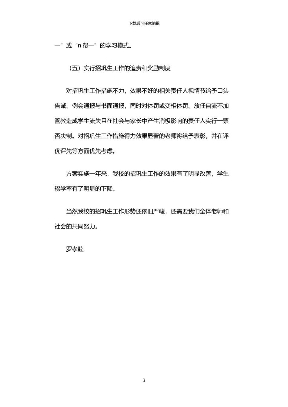 2024年中学制定招巩生工作实施方案_第3页