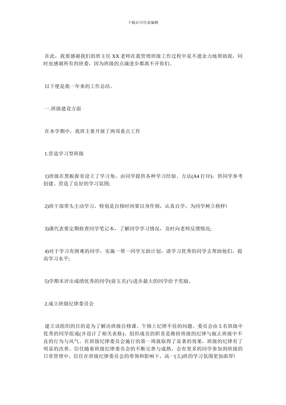 2024年中学副班长个人工作总结_第2页