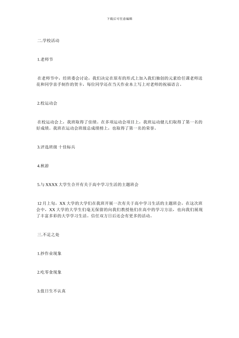 2024年中学副班长个人工作总结_第3页