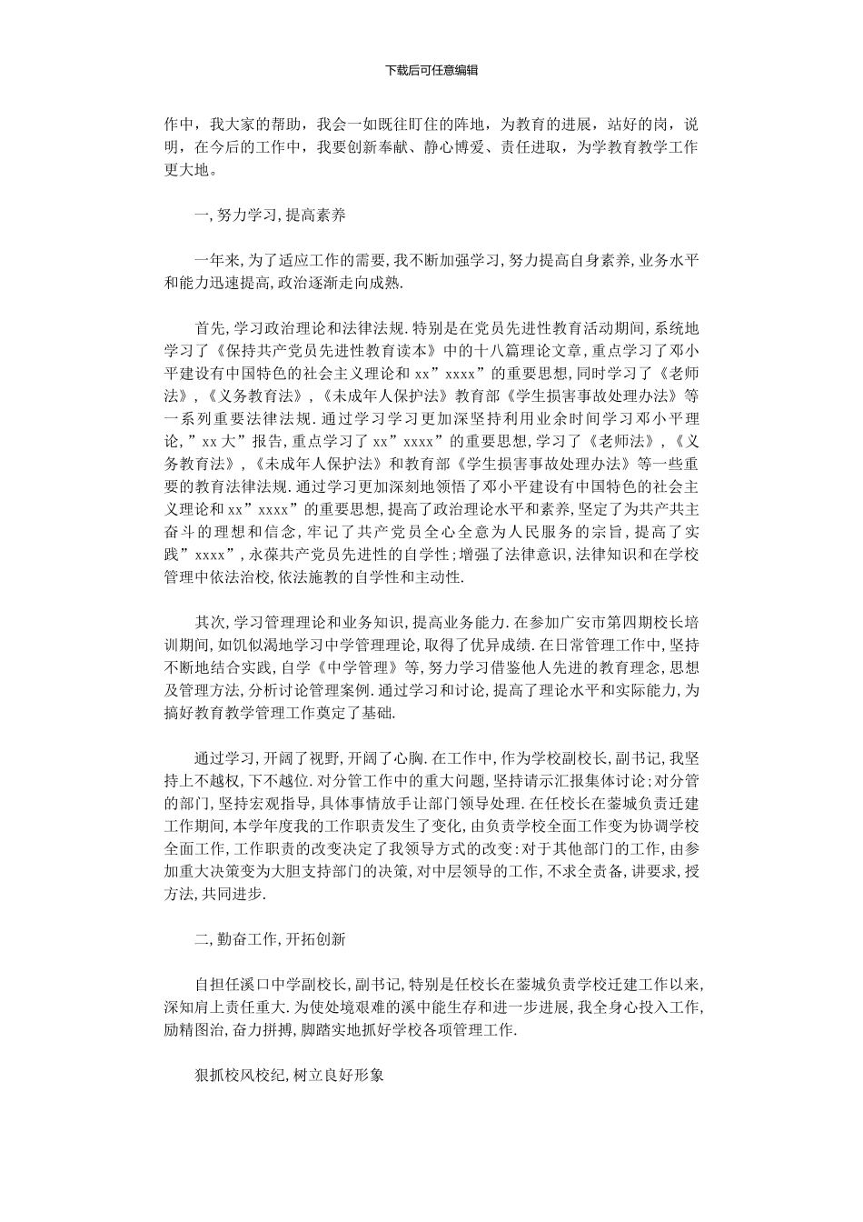 2024年中学副校长工作总结_第2页