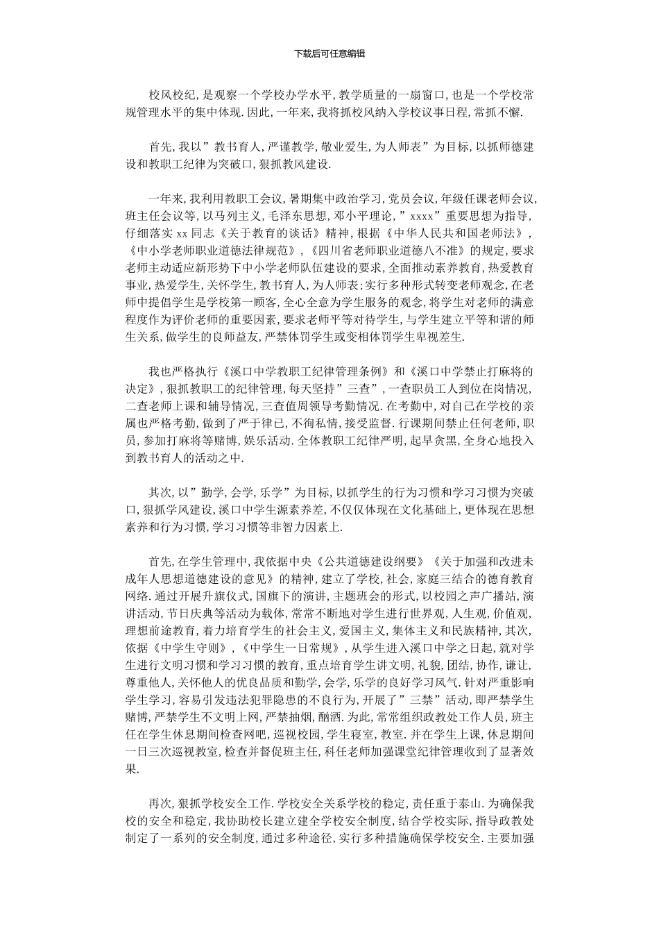 2024年中学副校长工作总结_第3页