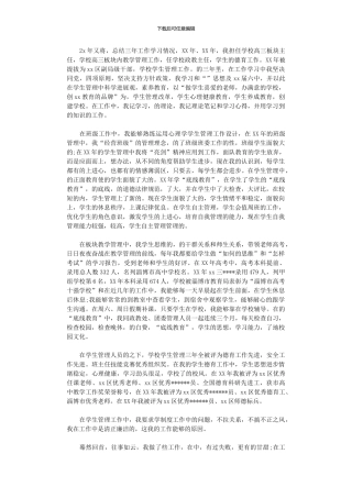 2024年中学副校长工作总结