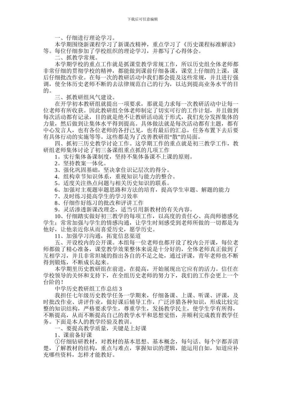 2024年中学历史教研组工作总结_第1页