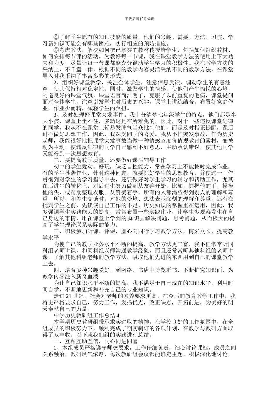 2024年中学历史教研组工作总结_第2页