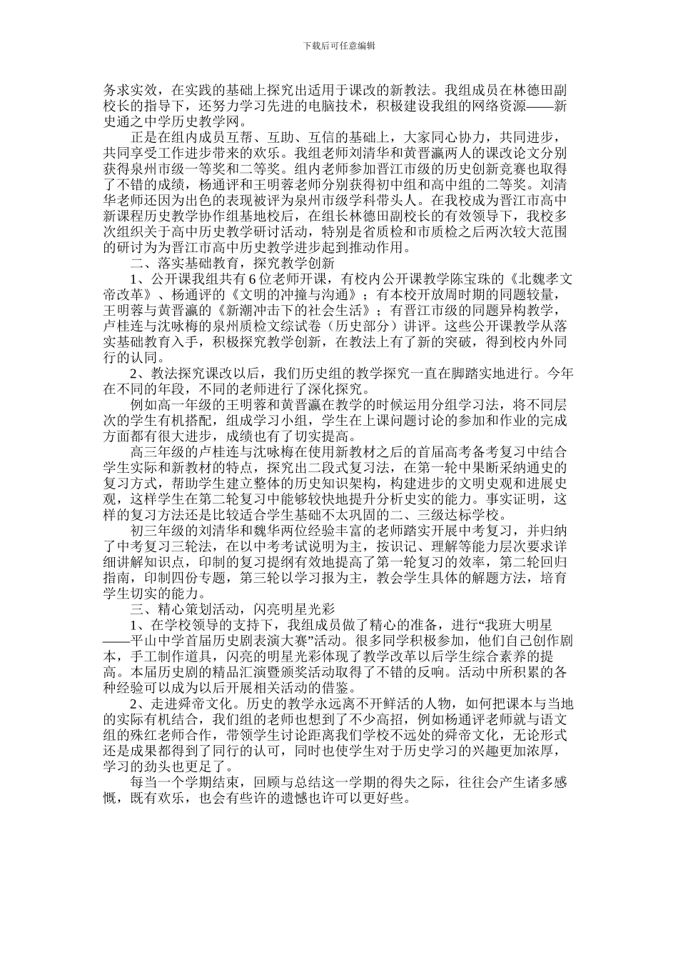 2024年中学历史教研组工作总结_第3页