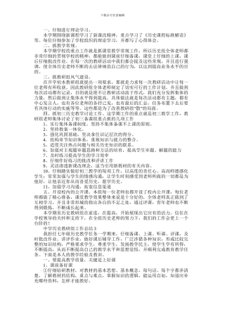 2024年中学历史教研组工作总结