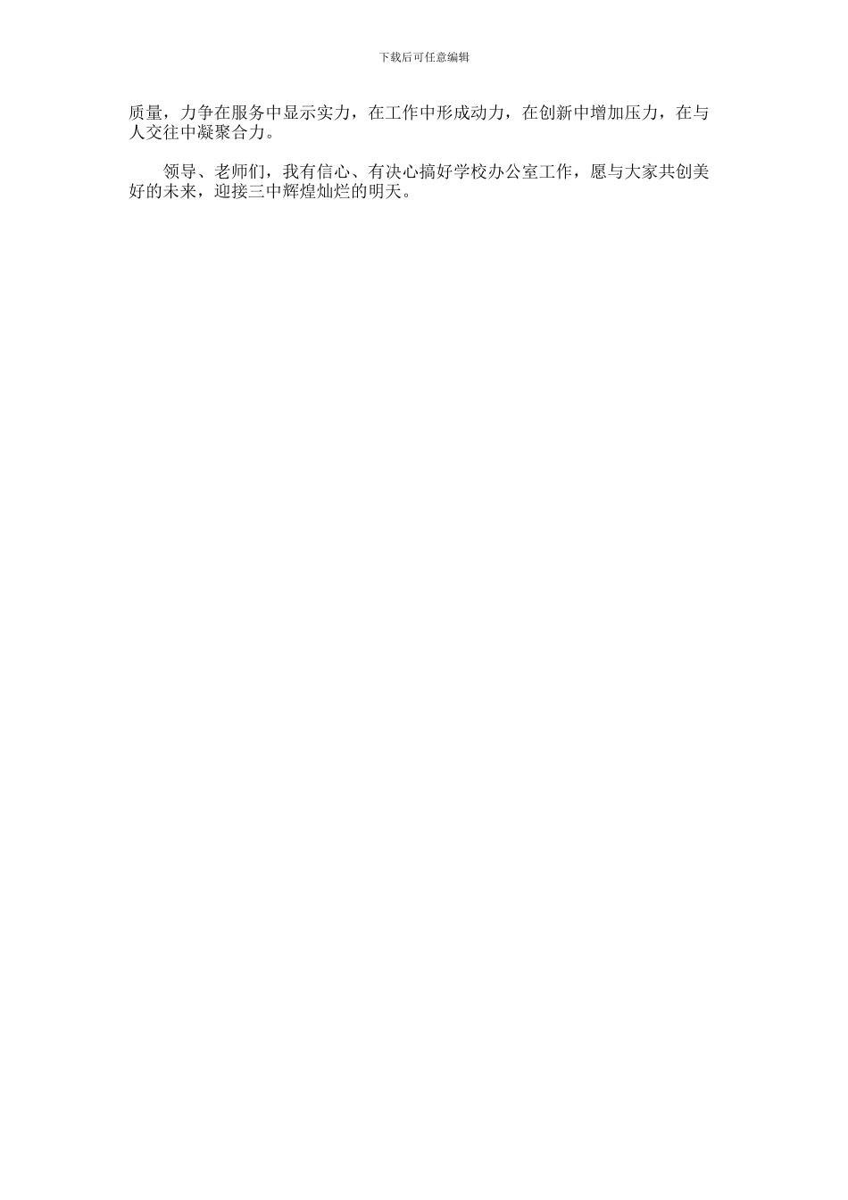 2024年中学办公室主任竞聘演讲稿_第2页