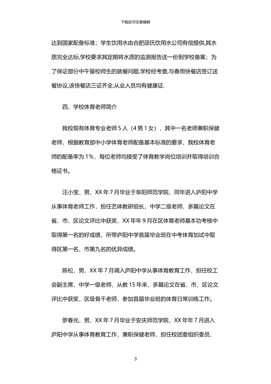 2024年中学体育工作专项督导自查报告_第3页