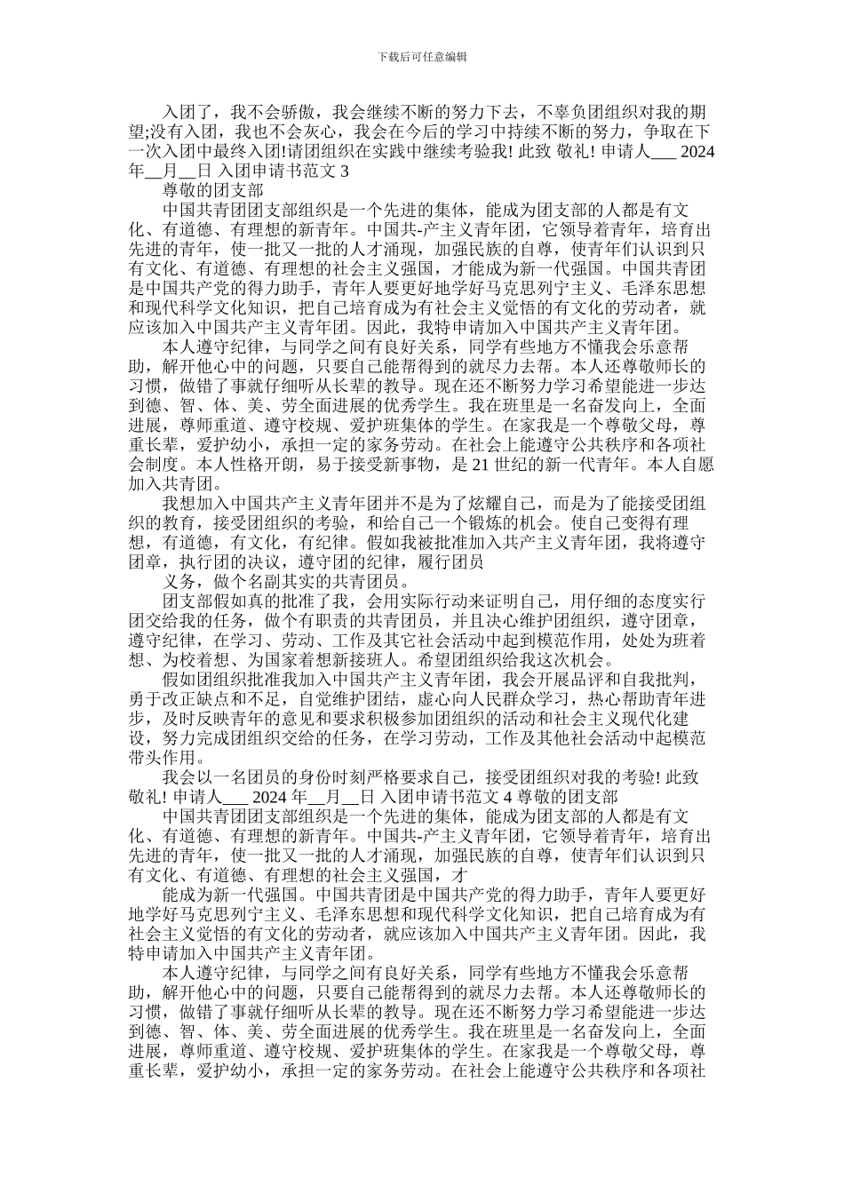 2024年中学入团申请书怎么写范文_第2页