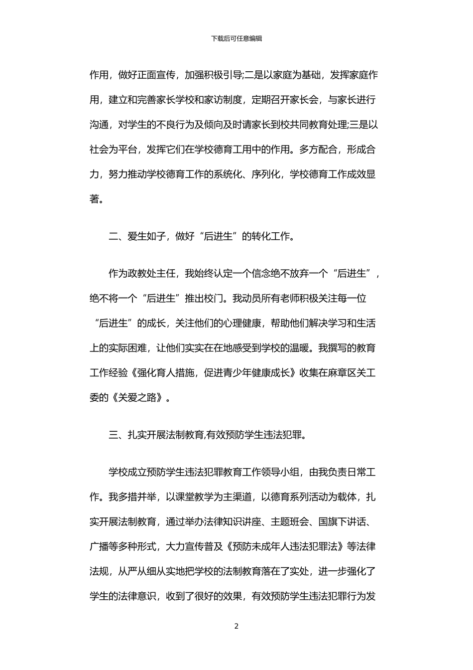 2024年中学优秀德育工作者事迹材料_第2页