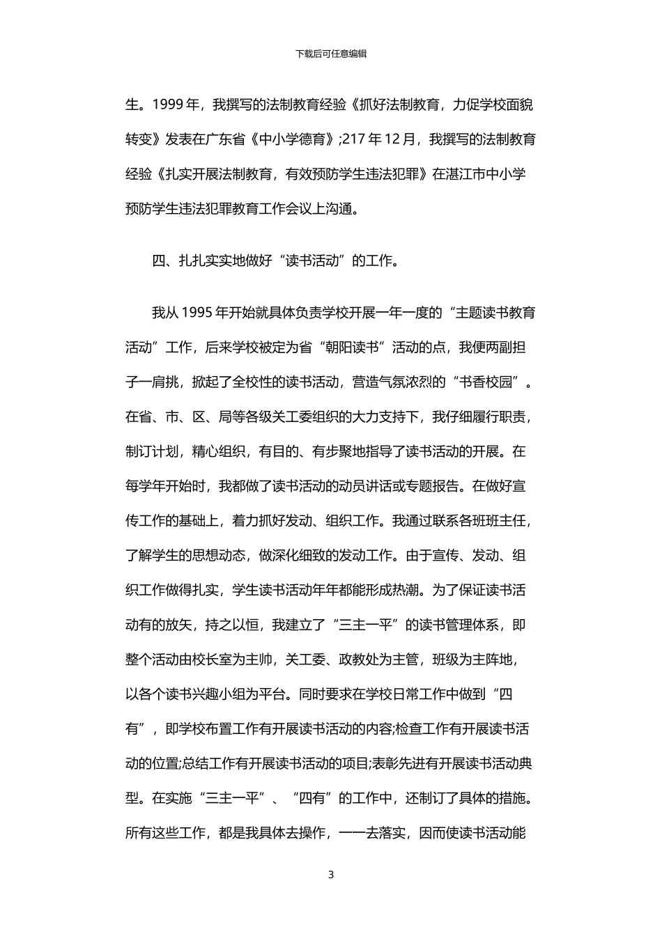 2024年中学优秀德育工作者事迹材料_第3页