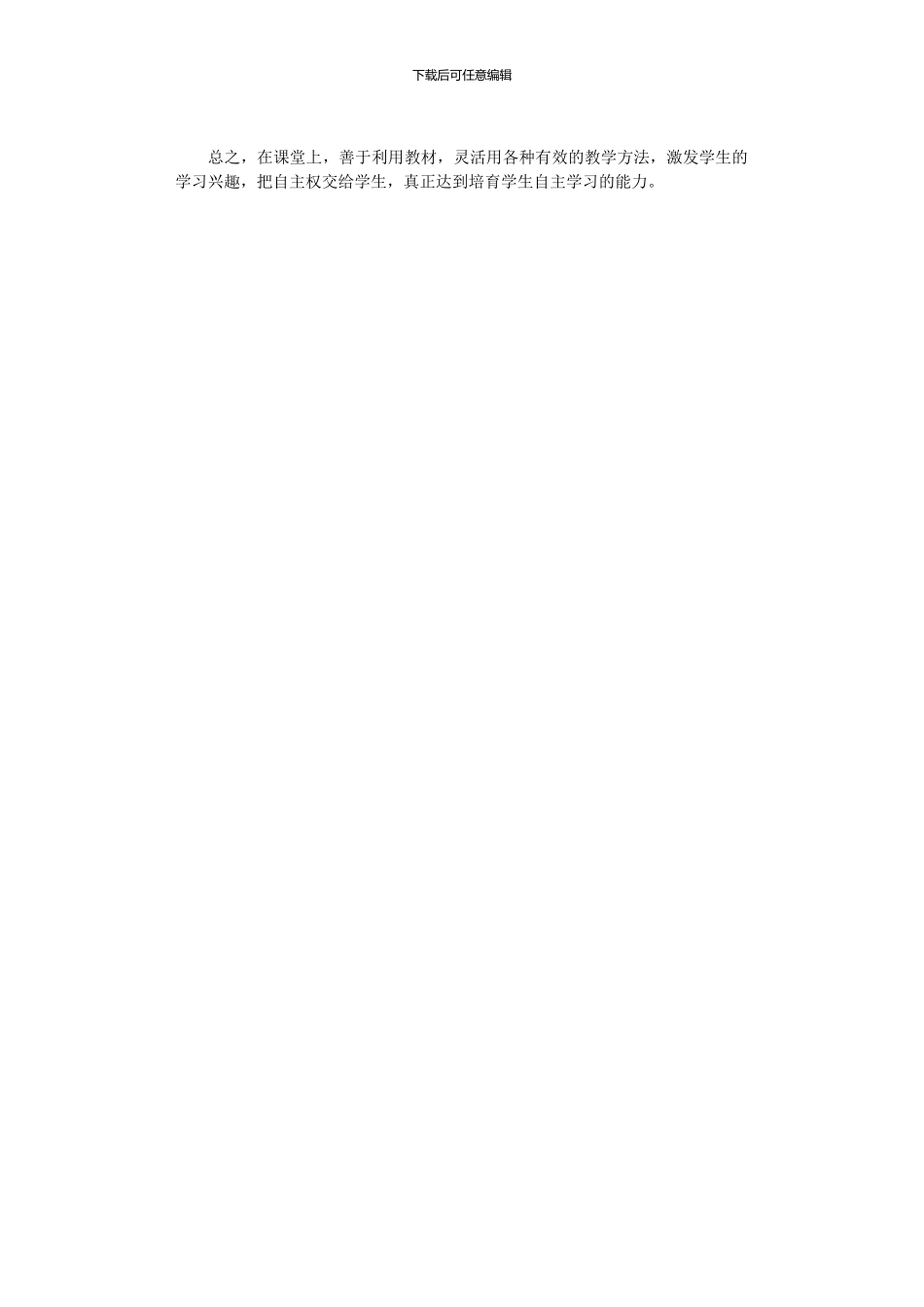 2024年中学同课异构学习心得_第2页