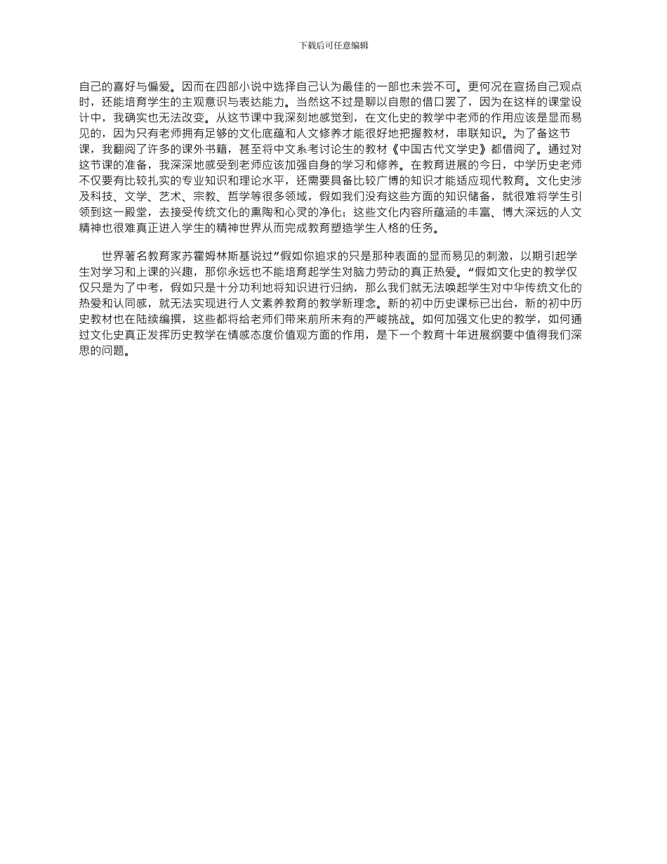 2024年中学历史需重视文化史的教学_第2页